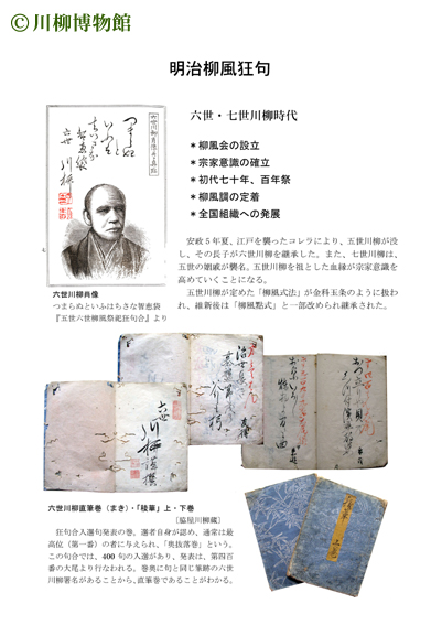 明治柳風狂句と六世川柳